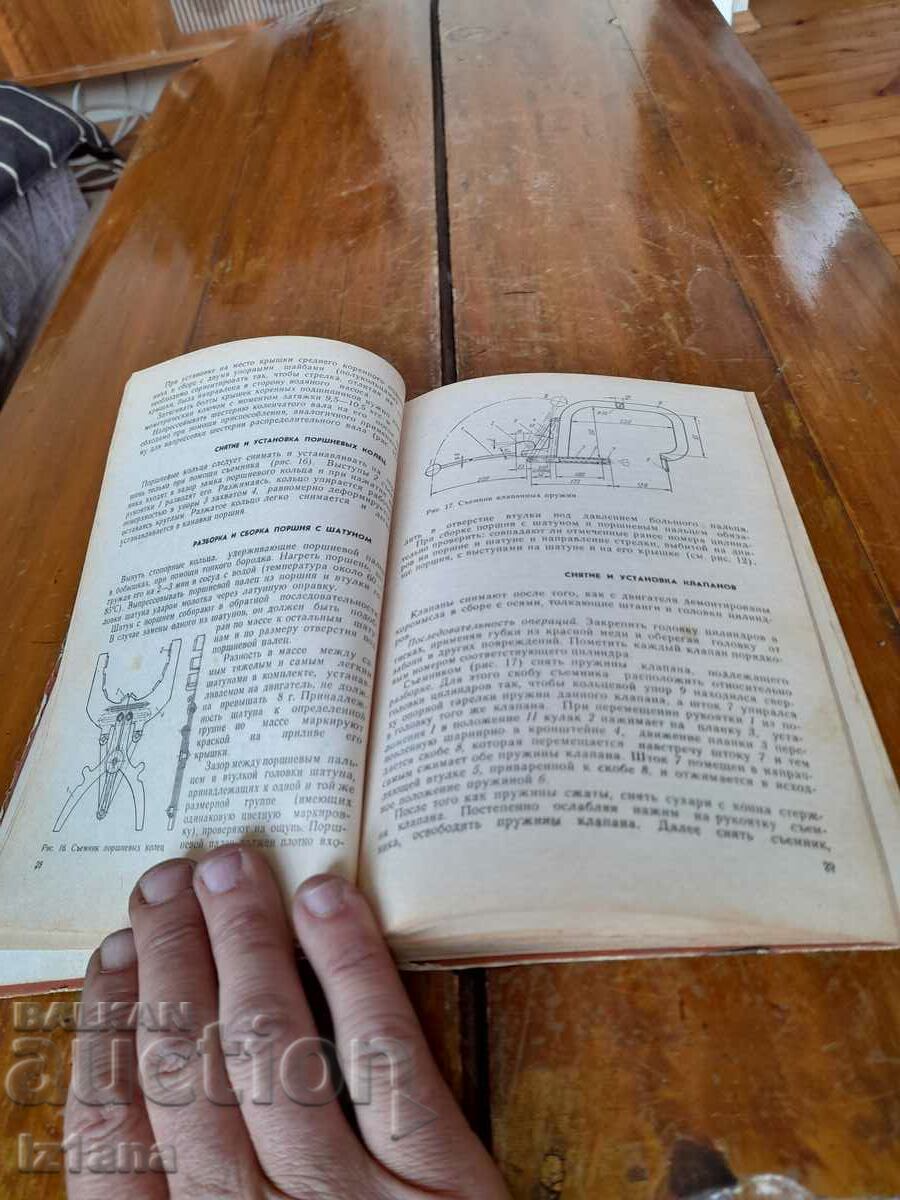 Auction  Old book Remont Moskvich 408