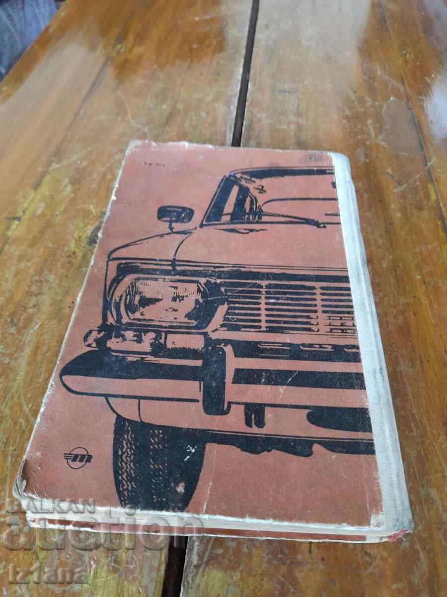 Old book Remont Moskvich 408 - 5
