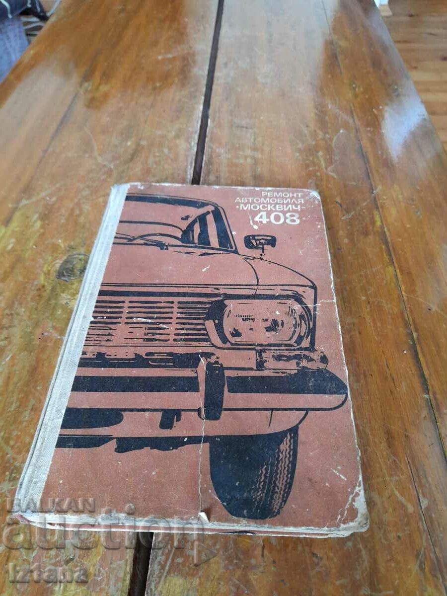 Old book Remont Moskvich 408