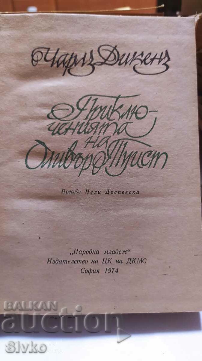 The Adventures of Oliver Twist, Charles Dickens with price 1.99 BGN | € 1.02 The Adventures of Oliver Twist, Charles Dickens with price 1.99 BGN | € 1.02