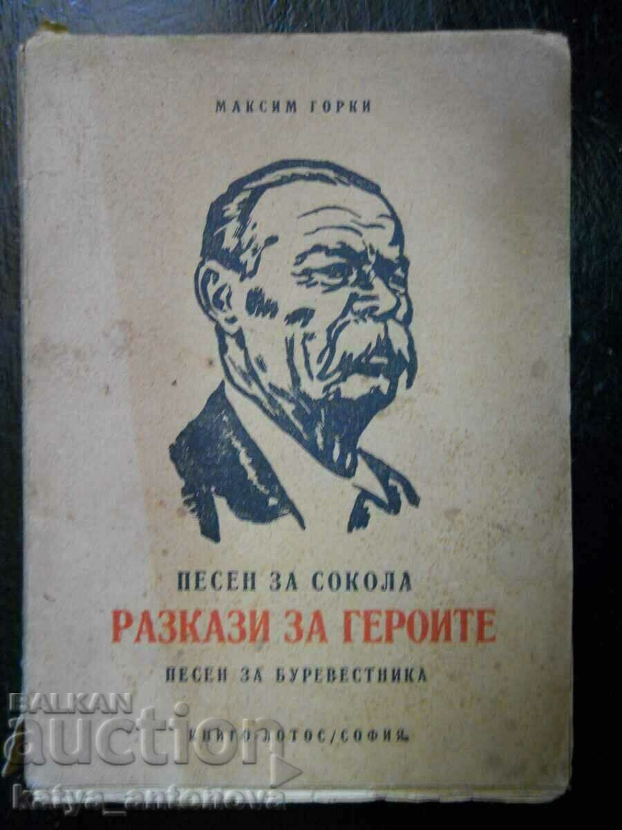 Maxim Gorky "Stories about heroes" (antique)