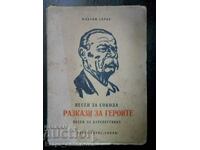 Максим Горки "Разкази за героите" (антикварна)