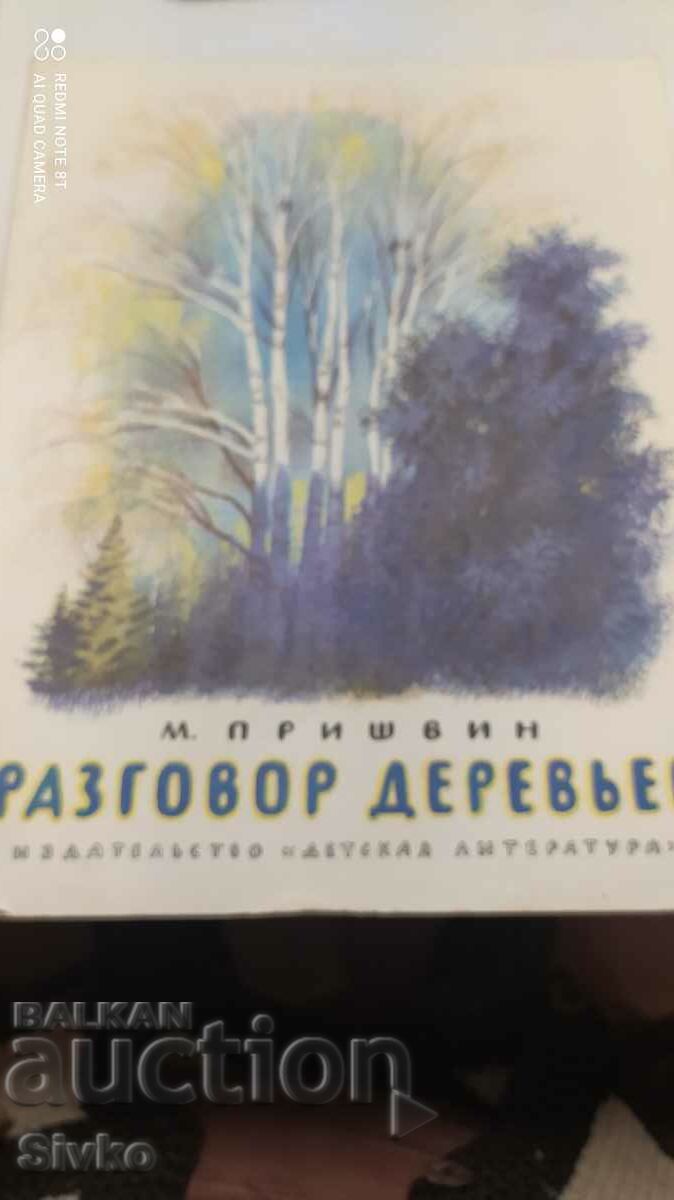 Conversation tree, M. Prishvin, illustrations, Russian language