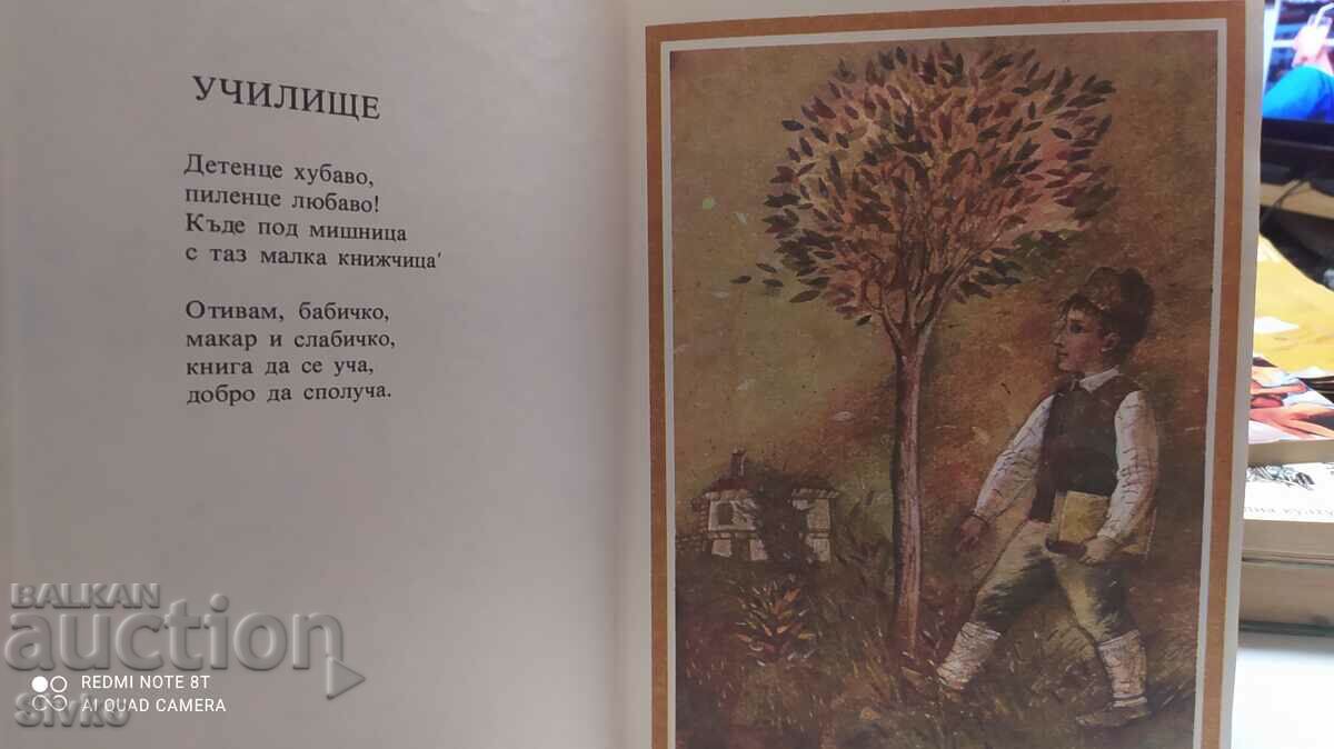 Delivery of I am the son of a heroic tribe, Ivan Vazov, many illustrations Delivery of I am the son of a heroic tribe, Ivan Vazov, many illustrations