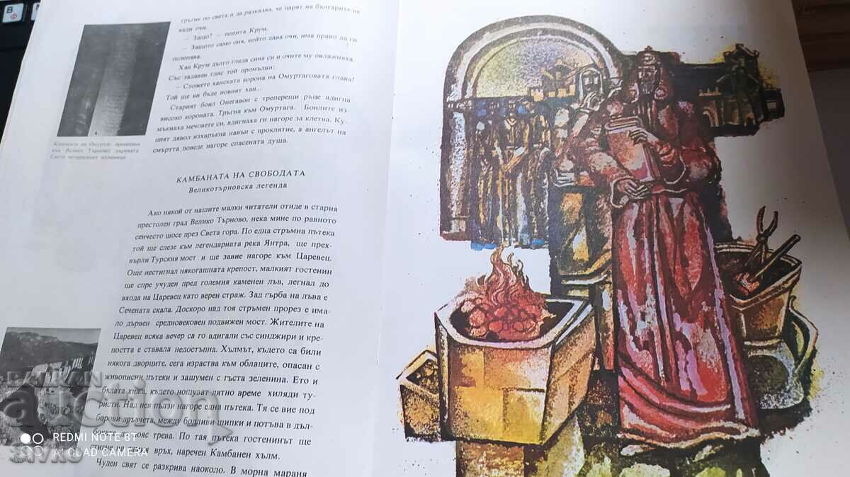 I am the son of a heroic tribe, Ivan Vazov, many illustrations - 6 I am the son of a heroic tribe, Ivan Vazov, many illustrations - 6