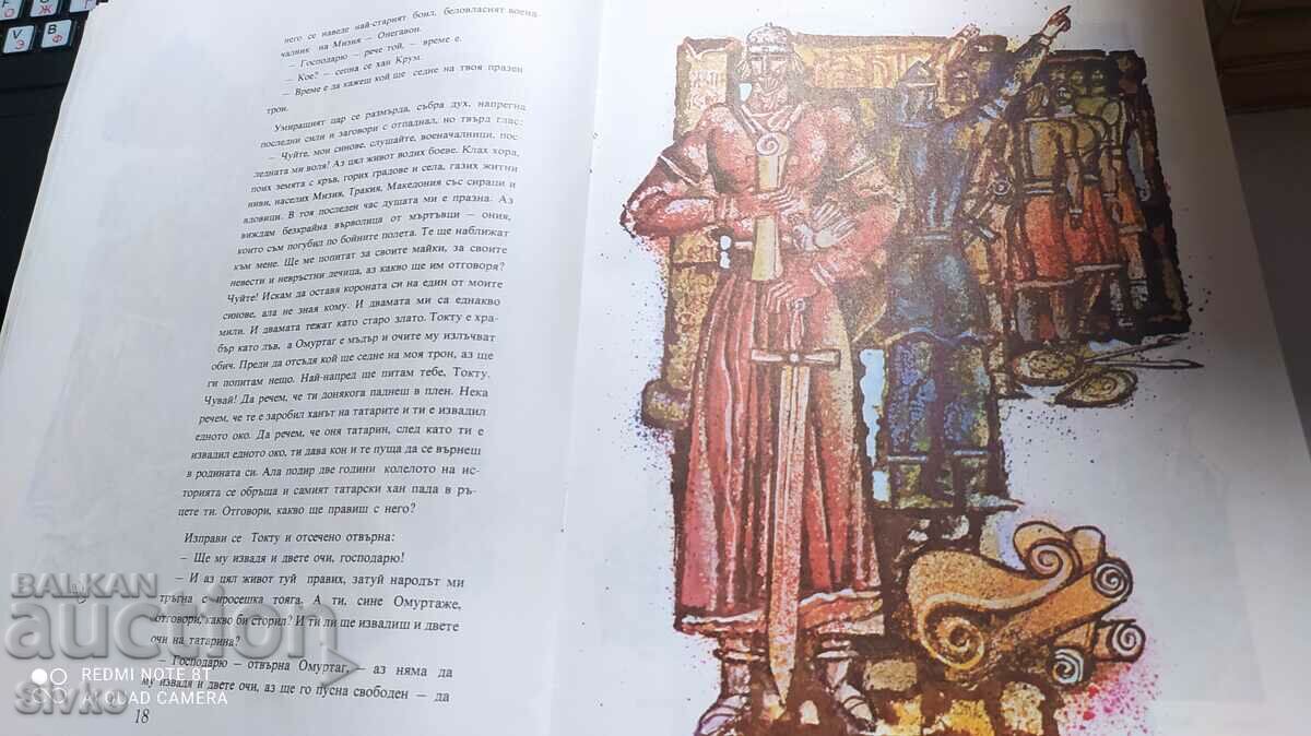 I am the son of a heroic tribe, Ivan Vazov, many illustrations - 7 I am the son of a heroic tribe, Ivan Vazov, many illustrations - 7