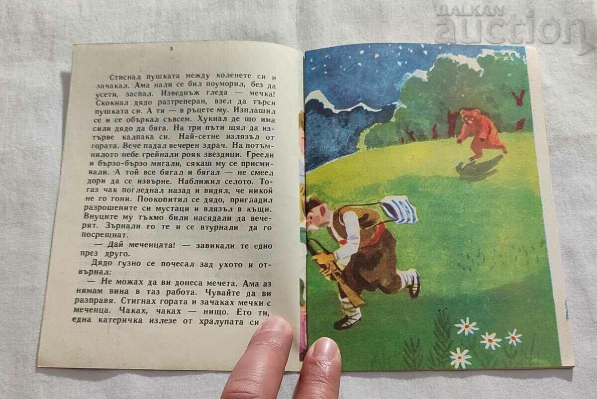 ΠΑΠΠΟΥΣ ΣΑΜΑΧΒΑΛΚΟ ΓΕΩΡΓΙ ΝΤΡΑΝΤΑΡΟΦ 1963 "ΑΥΔΟΝΙ" με τιμή 7.00 BGN | € 3.58 ΠΑΠΠΟΥΣ ΣΑΜΑΧΒΑΛΚΟ ΓΕΩΡΓΙ ΝΤΡΑΝΤΑΡΟΦ 1963 "ΑΥΔΟΝΙ" με τιμή 7.00 BGN | € 3.58