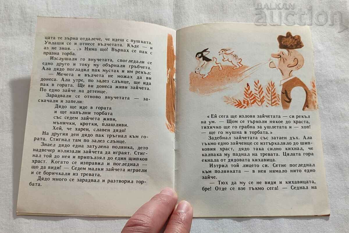 Παράδοση ΠΑΠΠΟΥΣ ΣΑΜΑΧΒΑΛΚΟ ΓΕΩΡΓΙ ΝΤΡΑΝΤΑΡΟΦ 1963 "ΑΥΔΟΝΙ" Παράδοση ΠΑΠΠΟΥΣ ΣΑΜΑΧΒΑΛΚΟ ΓΕΩΡΓΙ ΝΤΡΑΝΤΑΡΟΦ 1963 "ΑΥΔΟΝΙ"