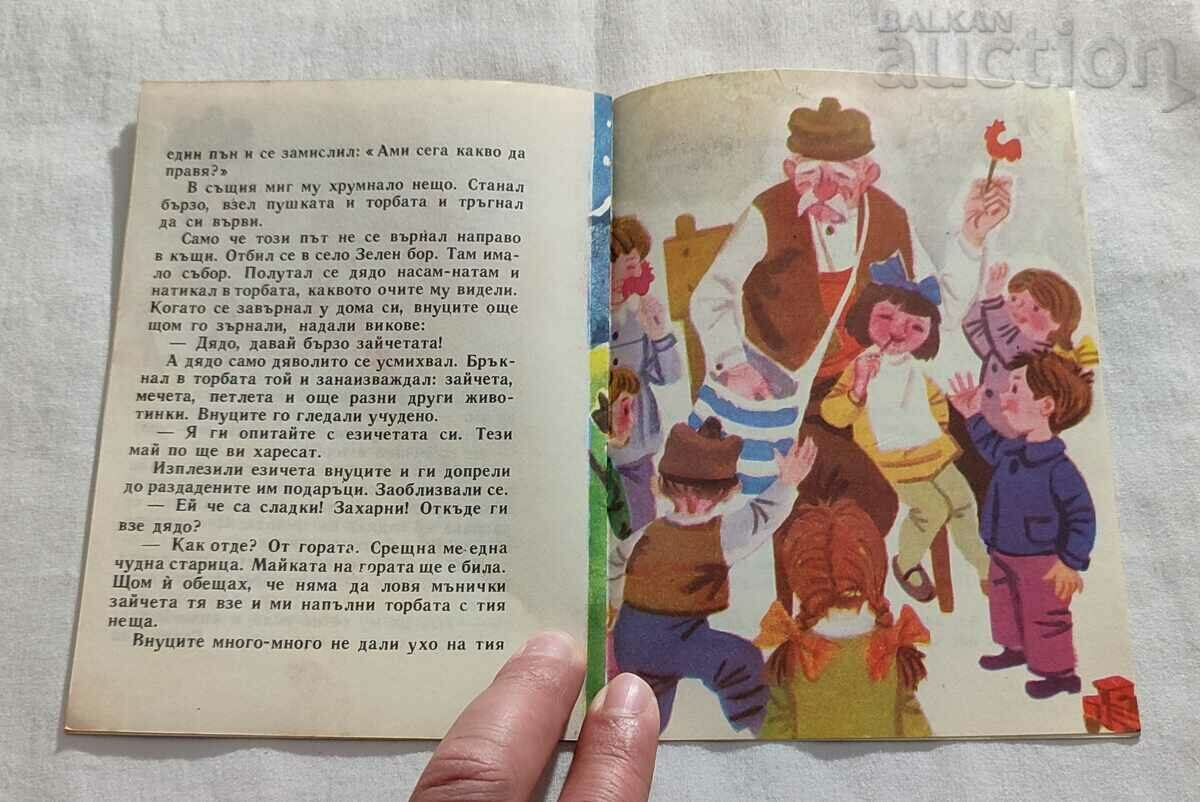 ΠΑΠΠΟΥΣ ΣΑΜΑΧΒΑΛΚΟ ΓΕΩΡΓΙ ΝΤΡΑΝΤΑΡΟΦ 1963 "ΑΥΔΟΝΙ" - 5 ΠΑΠΠΟΥΣ ΣΑΜΑΧΒΑΛΚΟ ΓΕΩΡΓΙ ΝΤΡΑΝΤΑΡΟΦ 1963 "ΑΥΔΟΝΙ" - 5