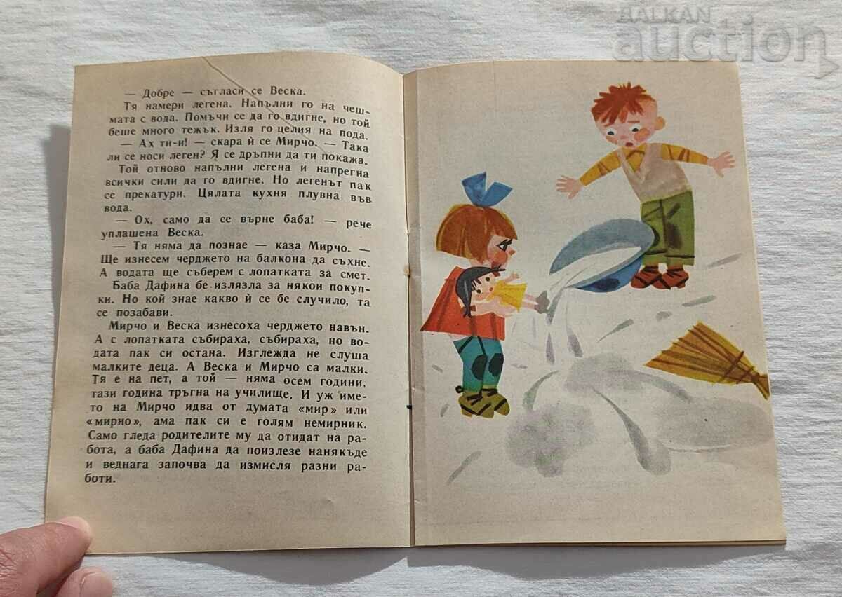 KASTOVNITICI MITKO GORCHIVKIN 1964 "NIGHTINGALE" with price 7.00 BGN | € 3.58 KASTOVNITICI MITKO GORCHIVKIN 1964 "NIGHTINGALE" with price 7.00 BGN | € 3.58