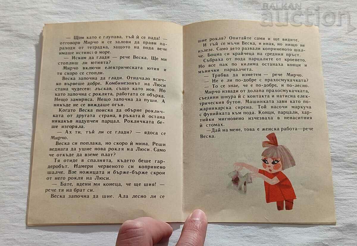 KASTOVNITICI MITKO GORCHIVKIN 1964 "NIGHTINGALE" - 5 KASTOVNITICI MITKO GORCHIVKIN 1964 "NIGHTINGALE" - 5