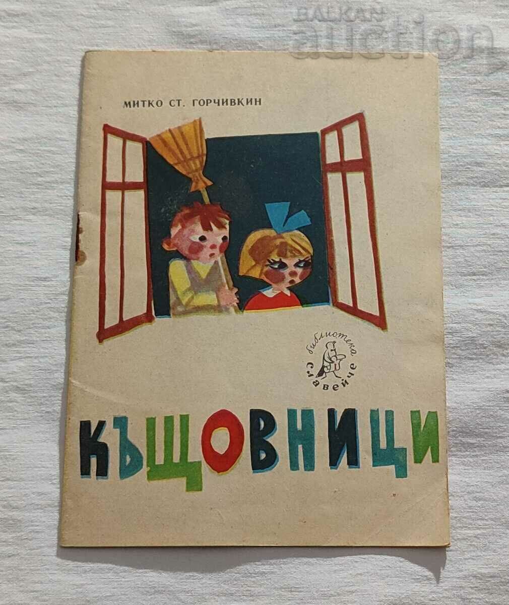 KASTOVNITICI MITKO GORCHIVKIN 1964 "NIGHTINGALE"