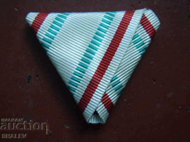 Ribbon to start sign "For us. To philanthropy" III or IV century. with price 61.89 BGN | € 31.64