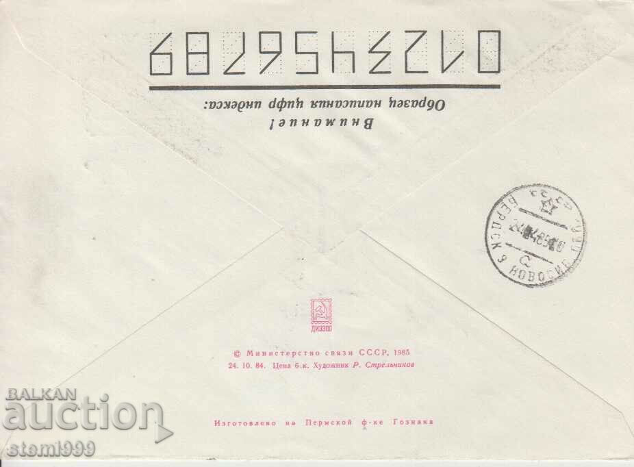 First-day Postal Envelope Cosmos Novosibirsk with price 0.90 BGN | € 0.46 First-day Postal Envelope Cosmos Novosibirsk with price 0.90 BGN | € 0.46