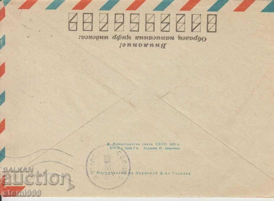 Cosmos First Day Postal Envelope with price 0.90 BGN | € 0.46 Cosmos First Day Postal Envelope with price 0.90 BGN | € 0.46