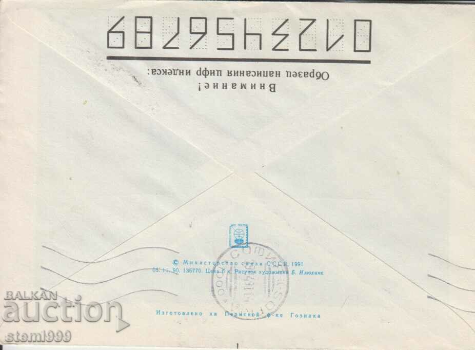 Cosmos First Day Postal Envelope with price 0.90 BGN | € 0.46 Cosmos First Day Postal Envelope with price 0.90 BGN | € 0.46