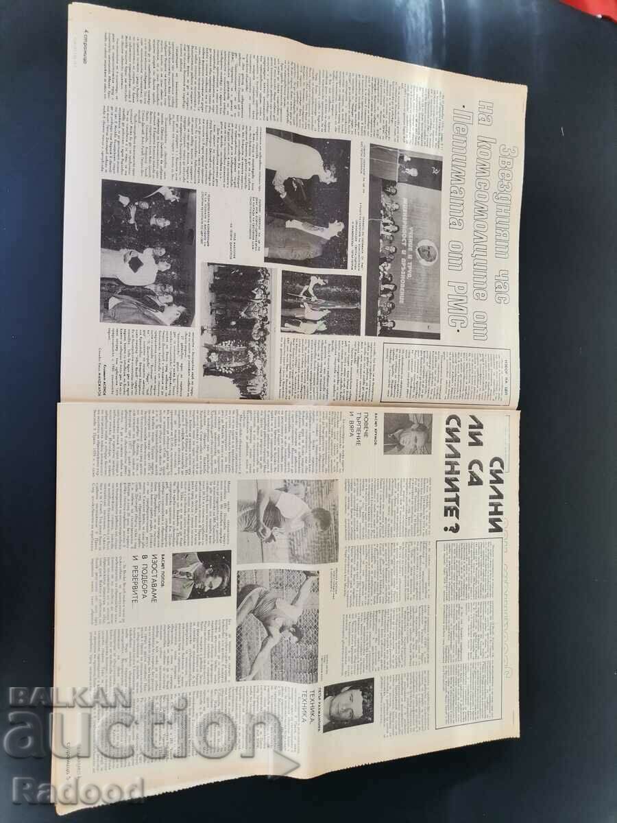 Εφημερίδα «Έναρξη». Αριθμός 396/1979 με τιμή 10.00 BGN | € 5.11 Εφημερίδα «Έναρξη». Αριθμός 396/1979 με τιμή 10.00 BGN | € 5.11