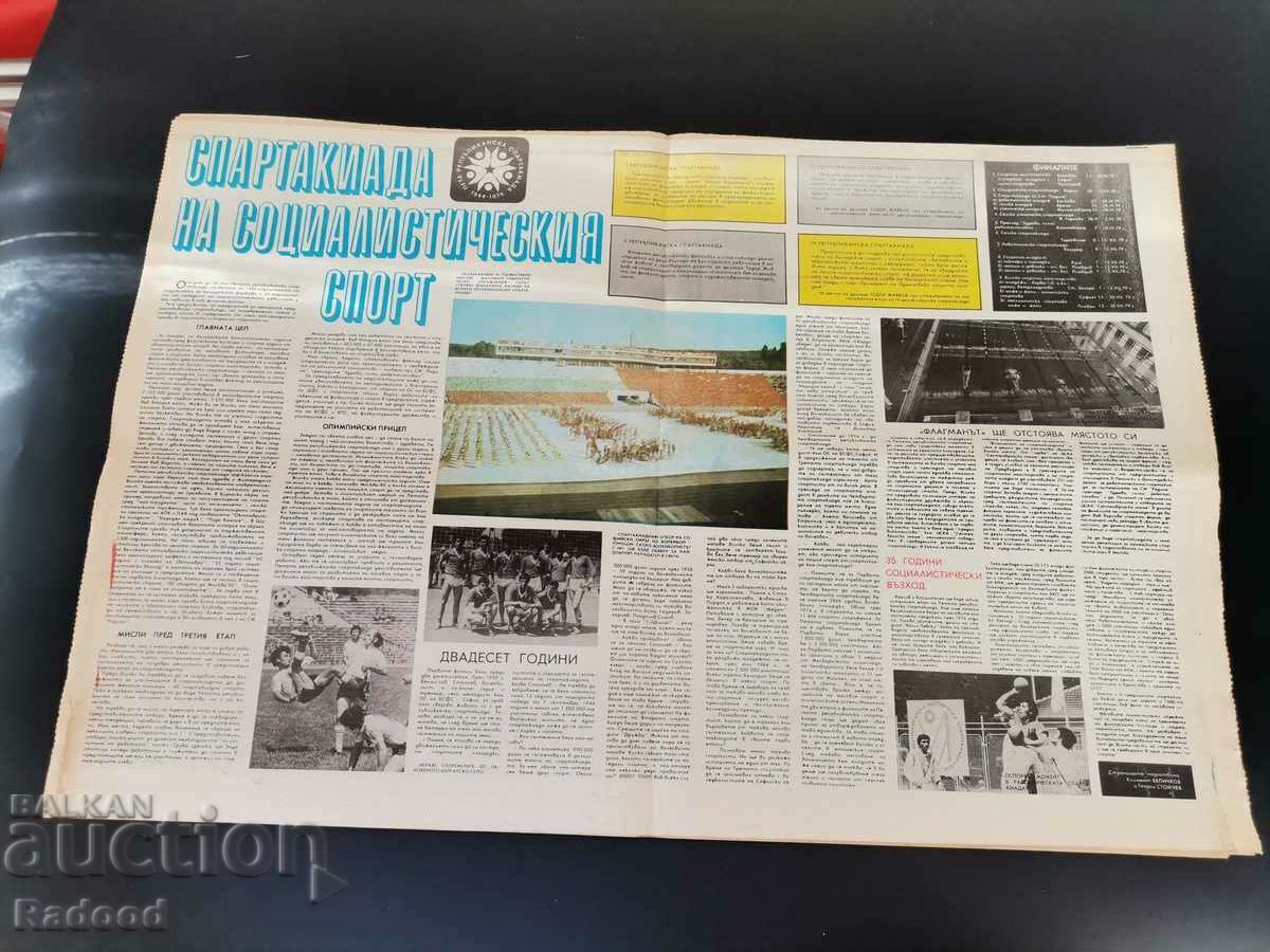 Δημοπρασία Εφημερίδα «Έναρξη». Αριθμός 396/1979 Δημοπρασία Εφημερίδα «Έναρξη». Αριθμός 396/1979
