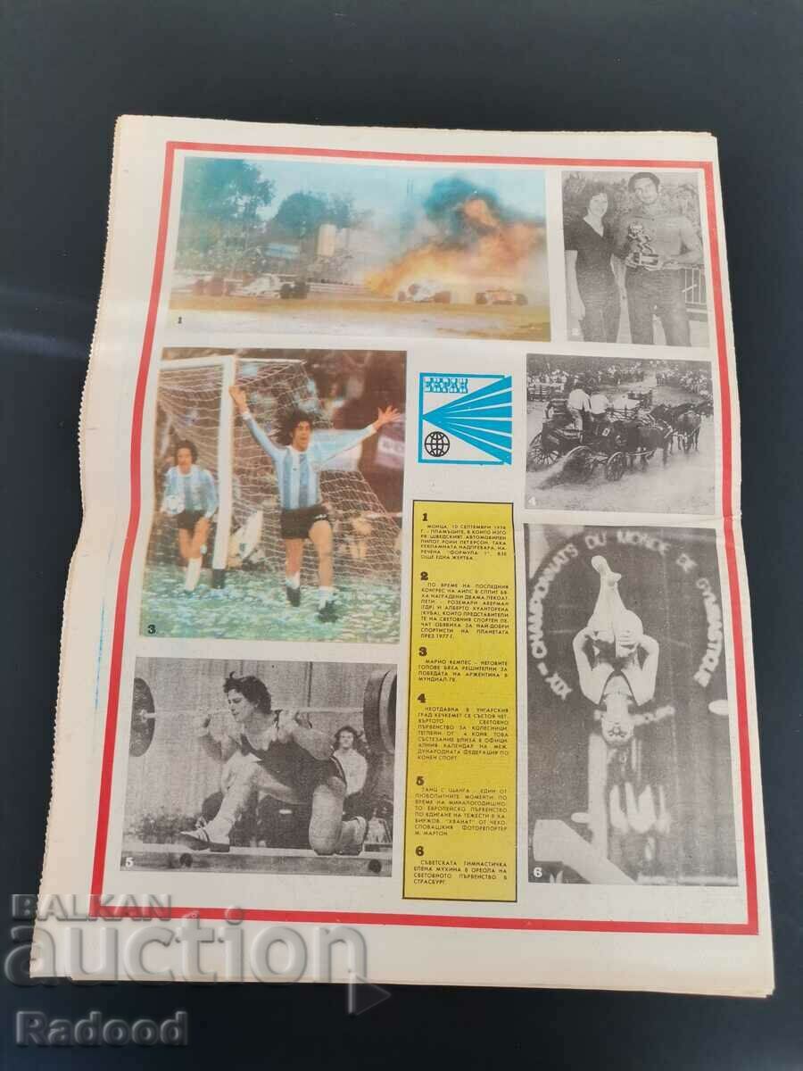 Παράδοση Εφημερίδα «Έναρξη». Αριθμός 396/1979 Παράδοση Εφημερίδα «Έναρξη». Αριθμός 396/1979