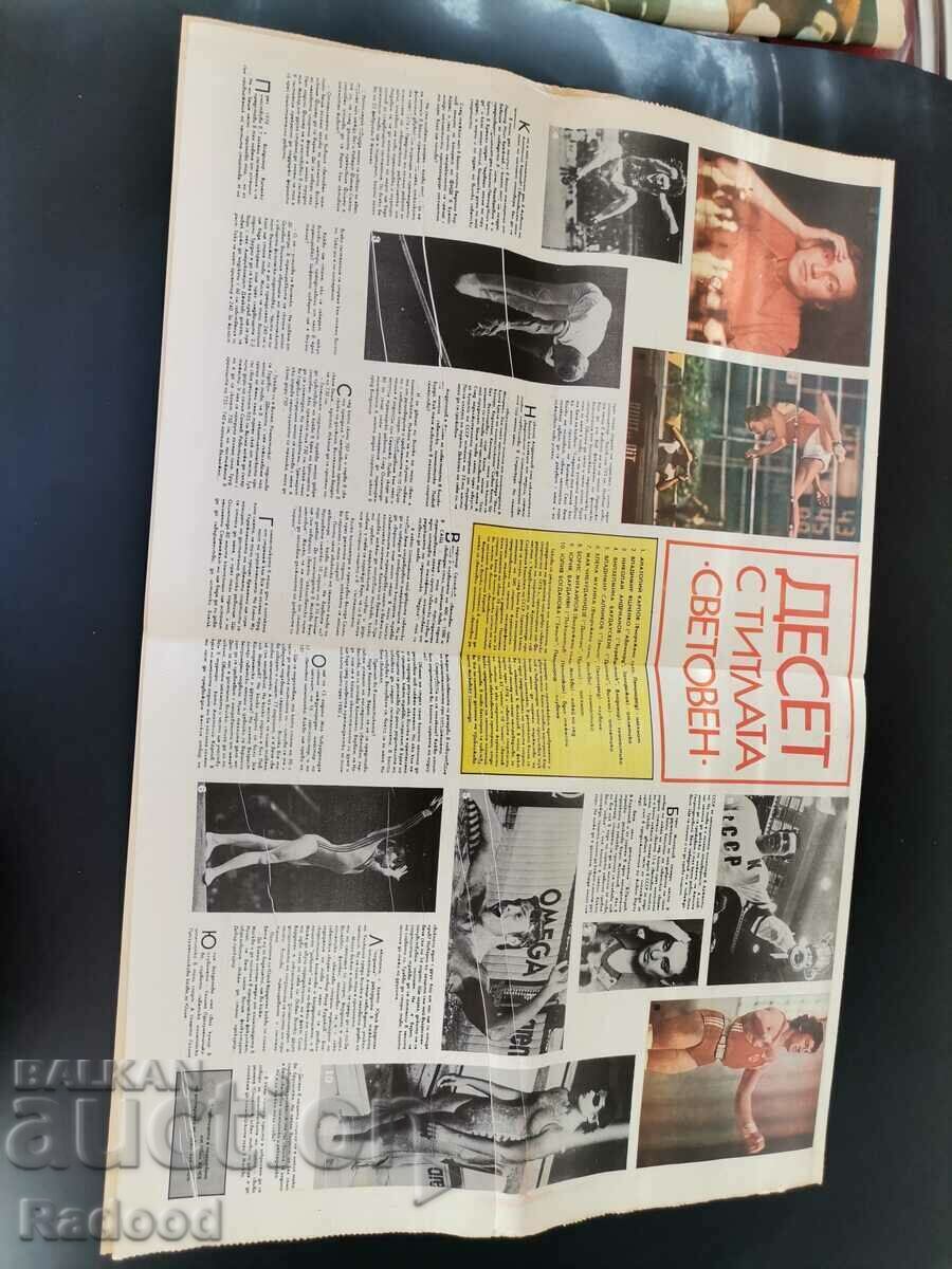 Εφημερίδα «Έναρξη». Αριθμός 398/1979 με τιμή 10.00 BGN | € 5.11 Εφημερίδα «Έναρξη». Αριθμός 398/1979 με τιμή 10.00 BGN | € 5.11