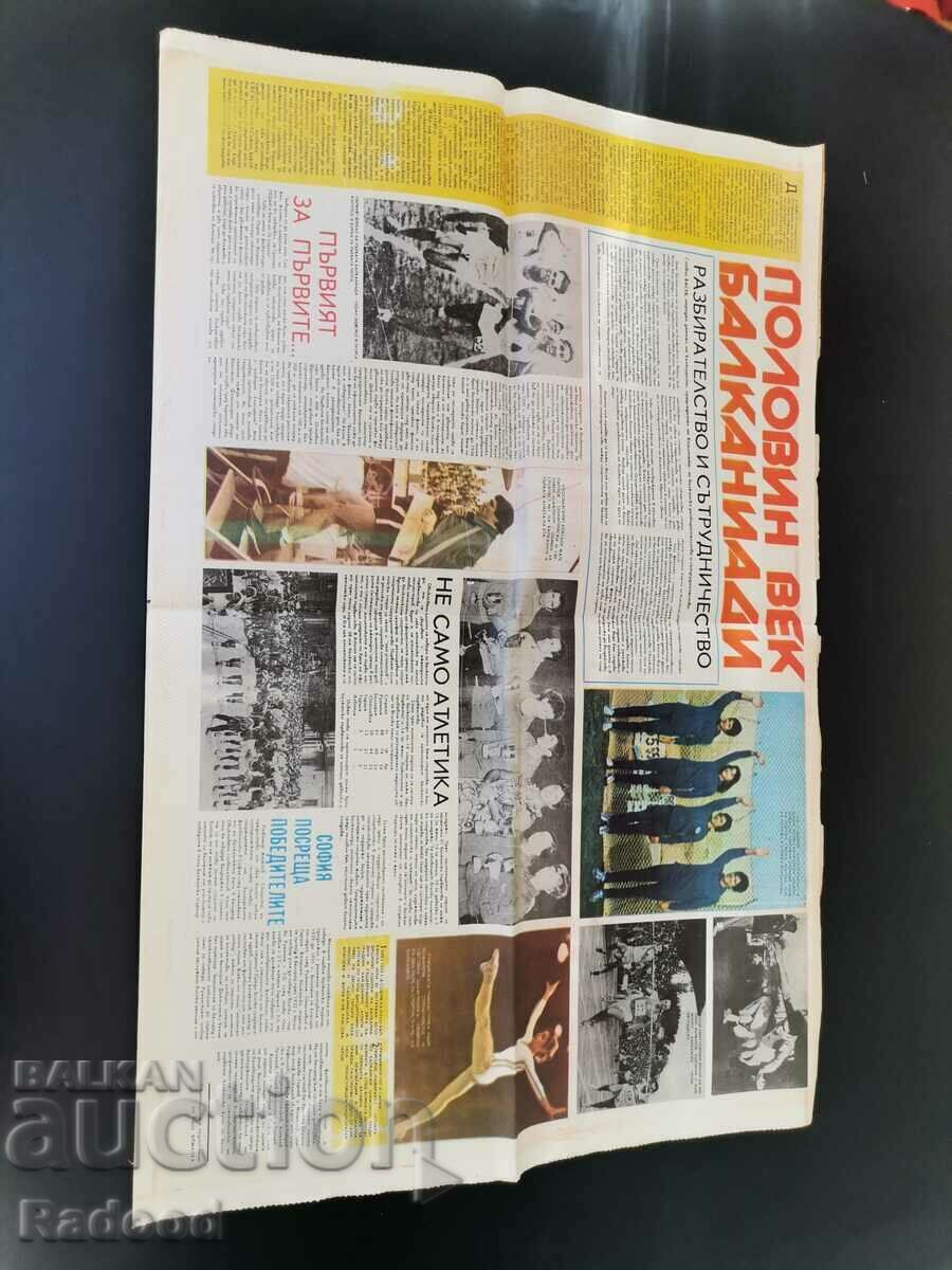 "Start" newspaper. Number 401/1979 with price 10.00 BGN | € 5.11 "Start" newspaper. Number 401/1979 with price 10.00 BGN | € 5.11