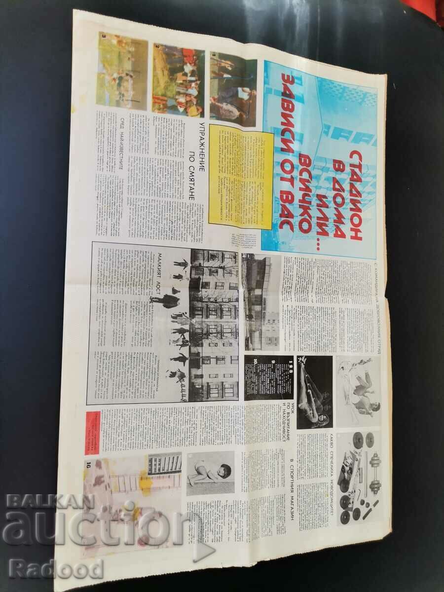 "Start" newspaper. Number 402/1979 with price 10.00 BGN | € 5.11 "Start" newspaper. Number 402/1979 with price 10.00 BGN | € 5.11