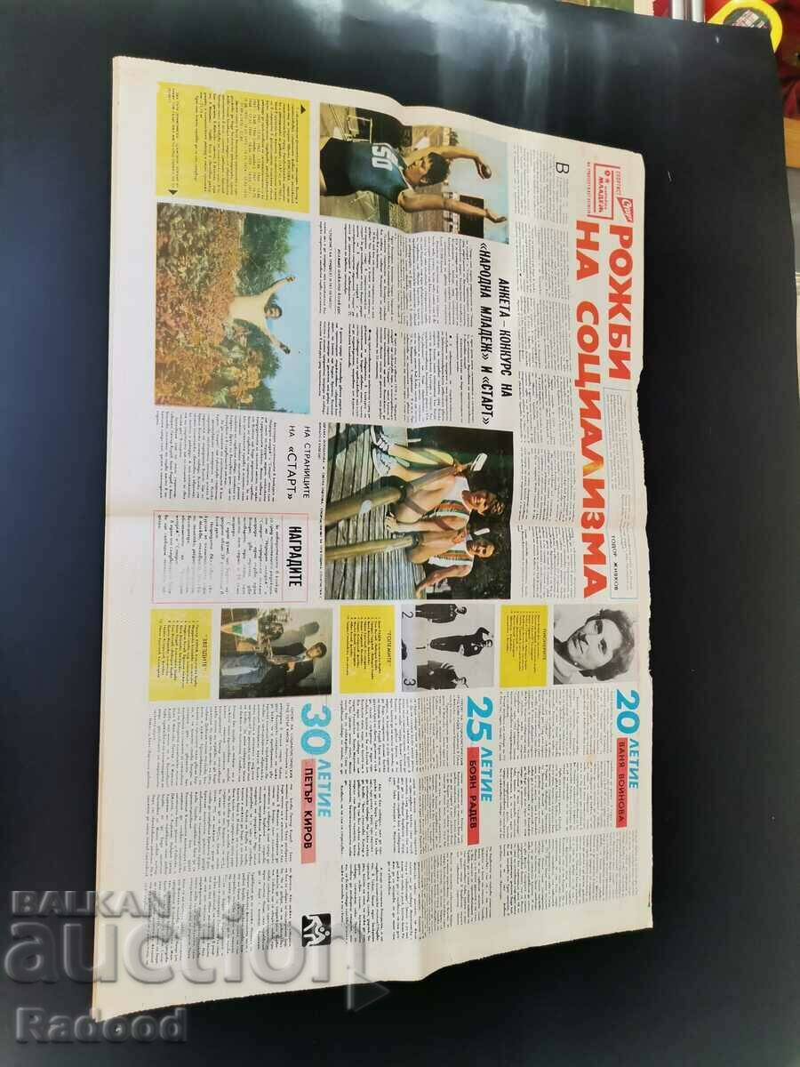 "Start" newspaper. Number 403/1979 with price 10.00 BGN | € 5.11 "Start" newspaper. Number 403/1979 with price 10.00 BGN | € 5.11