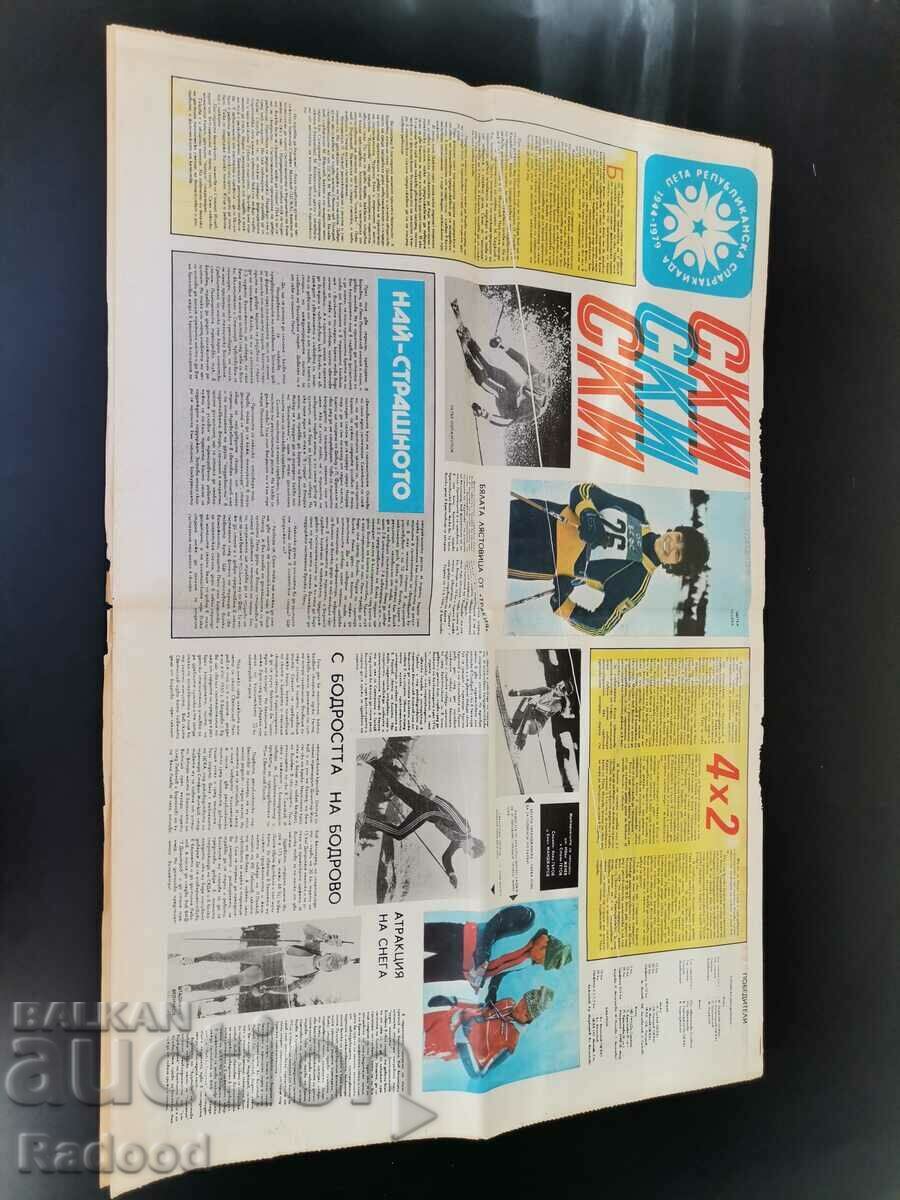 "Start" newspaper. Number 404/1979 with price 10.00 BGN | € 5.11 "Start" newspaper. Number 404/1979 with price 10.00 BGN | € 5.11