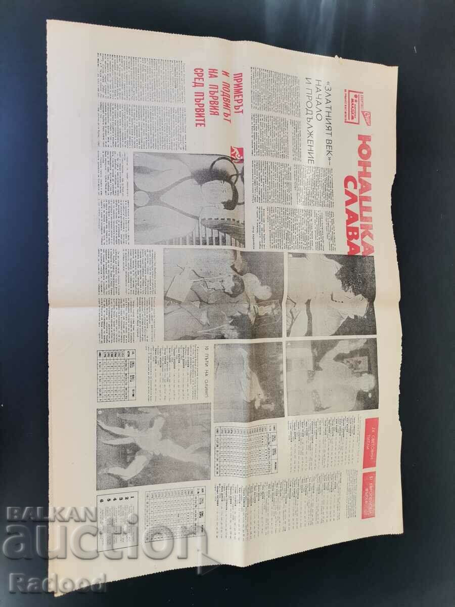 "Start" newspaper. Number 405/1979 with price 10.00 BGN | € 5.11 "Start" newspaper. Number 405/1979 with price 10.00 BGN | € 5.11