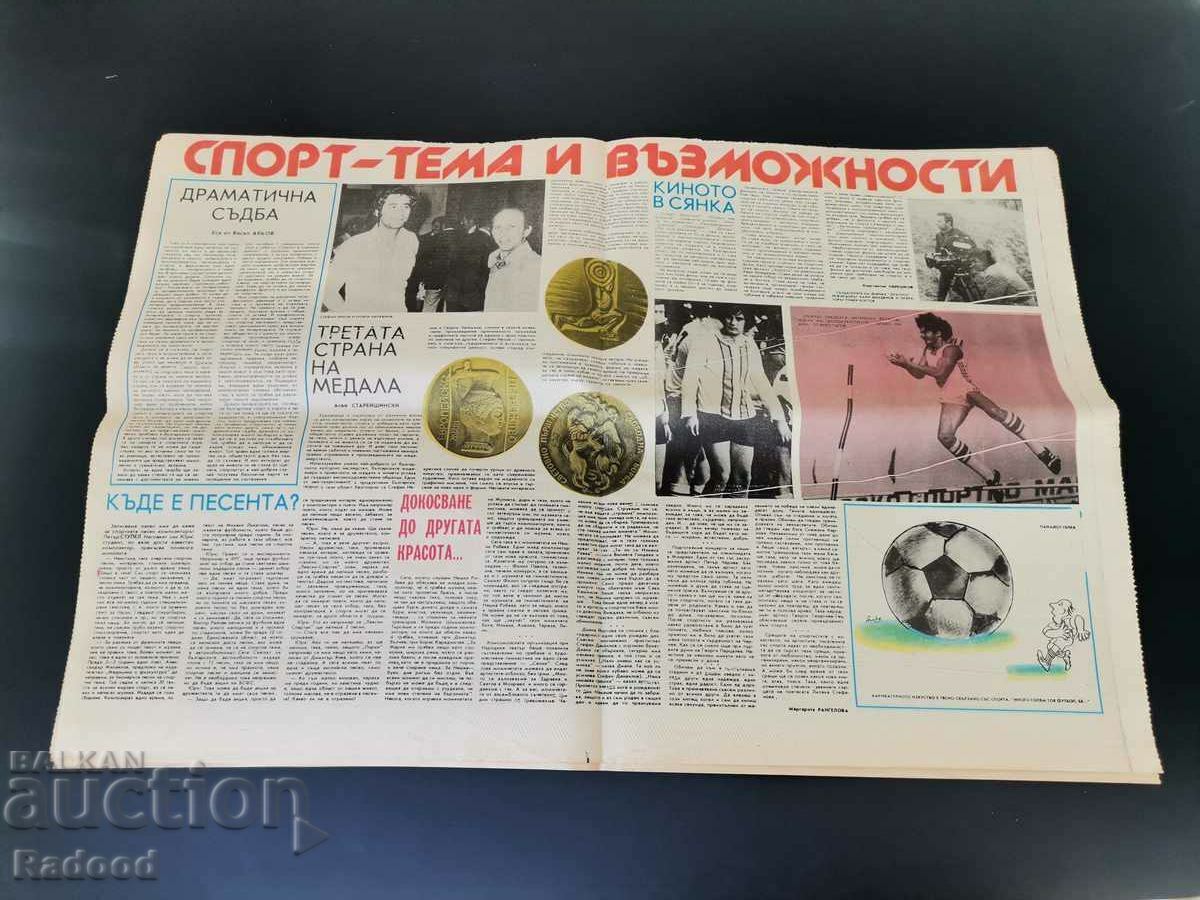 "Start" newspaper. Number 407/1979 with price 10.00 BGN | € 5.11 "Start" newspaper. Number 407/1979 with price 10.00 BGN | € 5.11