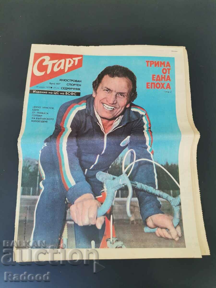 Вестник"Старт". Брой 407/1979г.