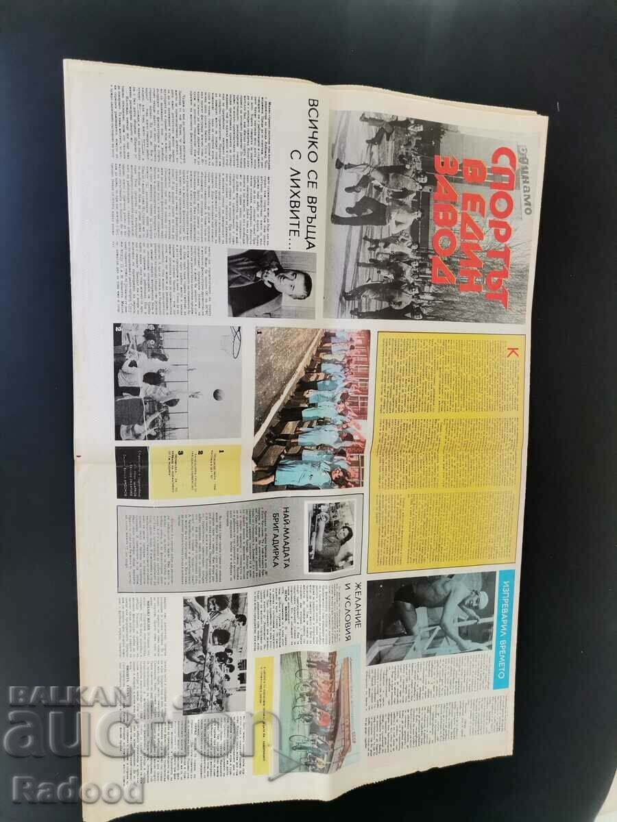 Εφημερίδα «Έναρξη». Αριθμός 408/1979 με τιμή 10.00 BGN | € 5.11 Εφημερίδα «Έναρξη». Αριθμός 408/1979 με τιμή 10.00 BGN | € 5.11