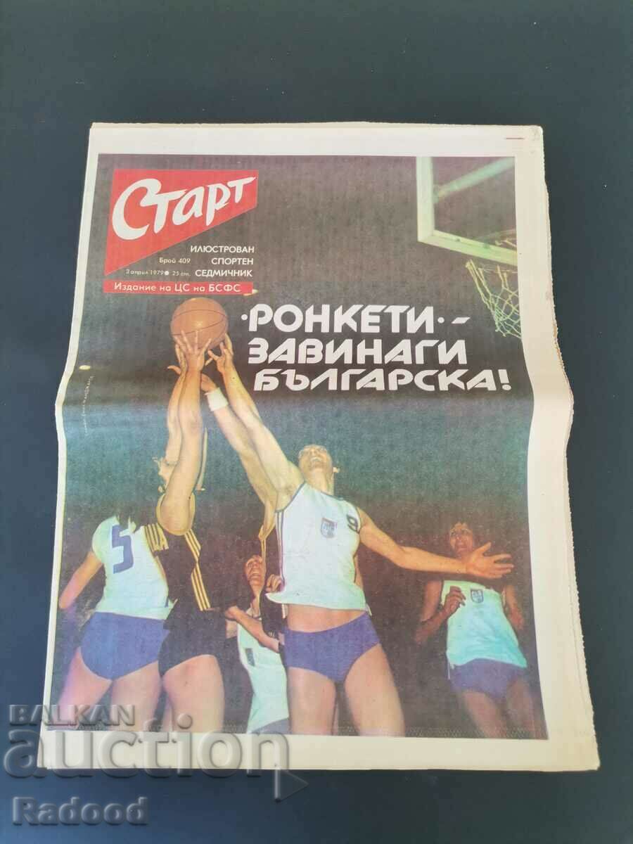 Εφημερίδα «Έναρξη». Αριθμός 409/1979