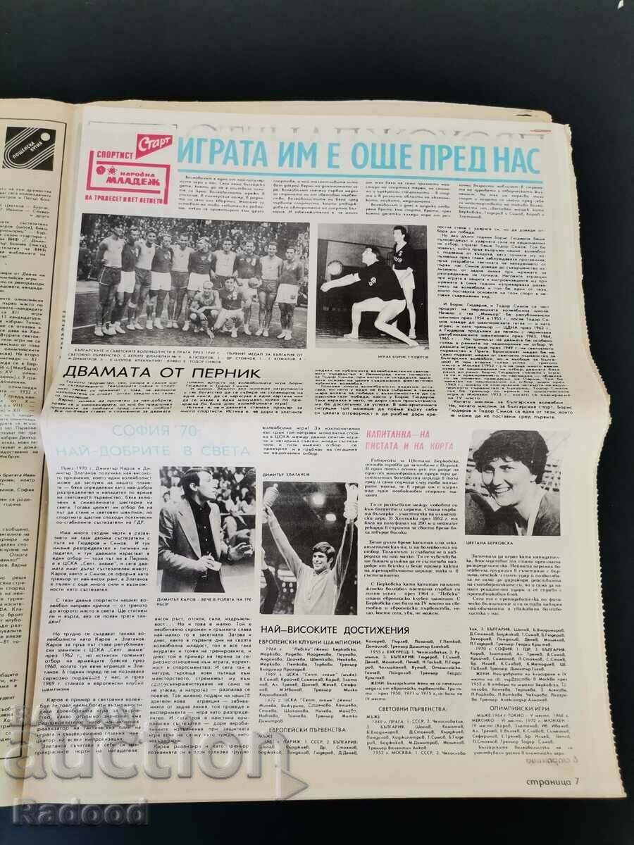 In "Start". Number 411/1979 with price 10.00 BGN | € 5.11 In "Start". Number 411/1979 with price 10.00 BGN | € 5.11