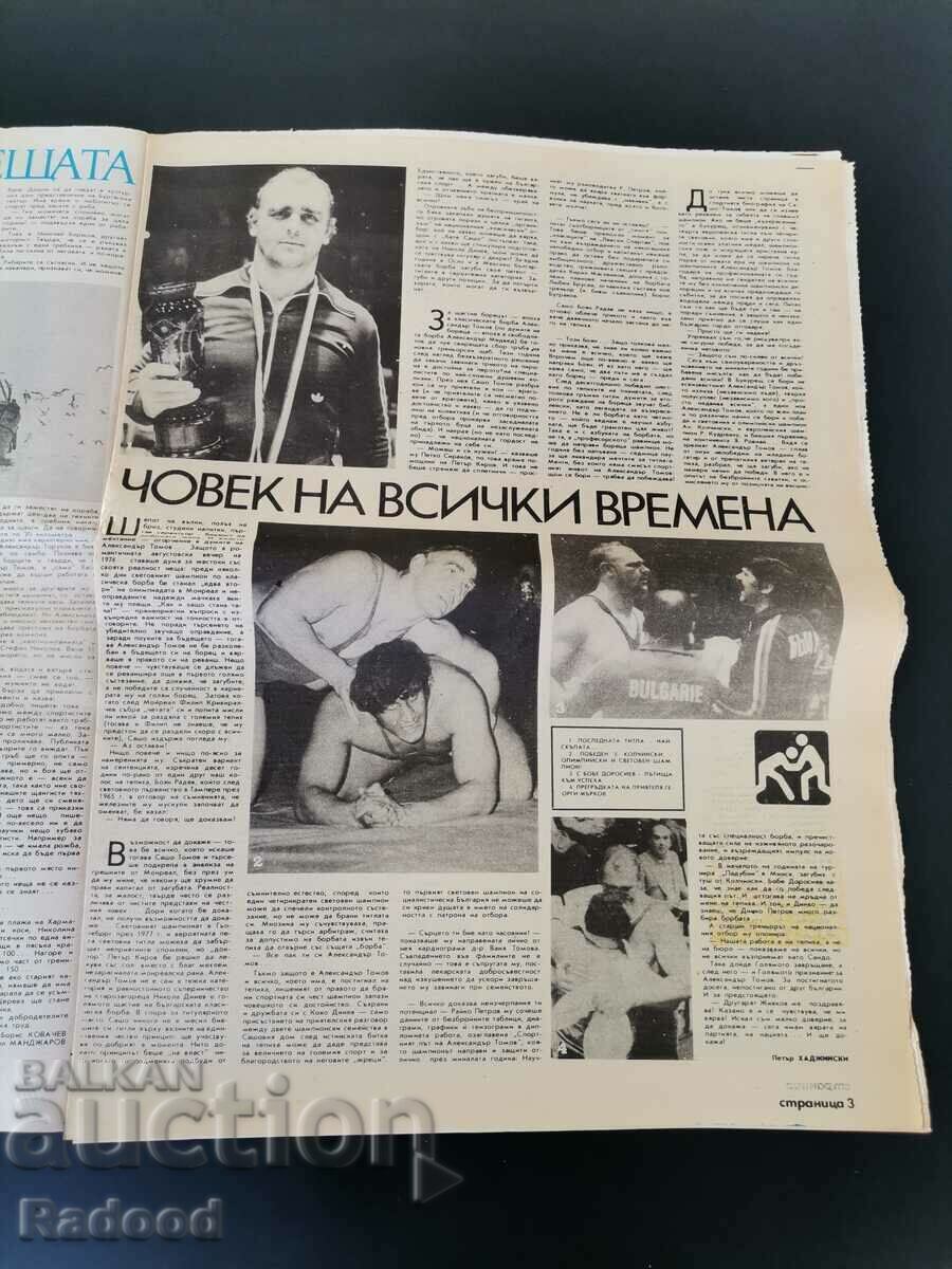 In "Start". Number 413/1979 with price 10.00 BGN | € 5.11 In "Start". Number 413/1979 with price 10.00 BGN | € 5.11