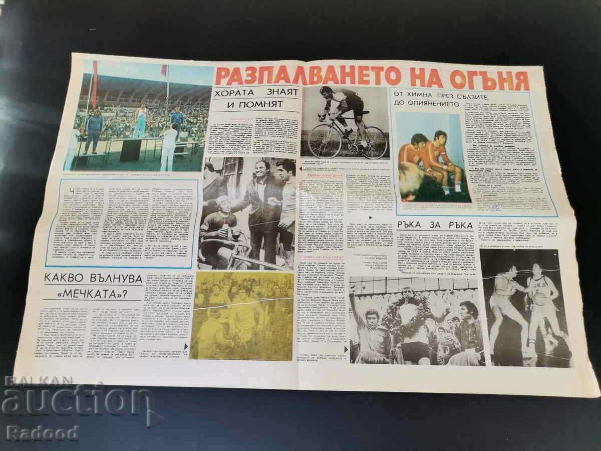 Auction In "Start". Number 413/1979 Auction In "Start". Number 413/1979