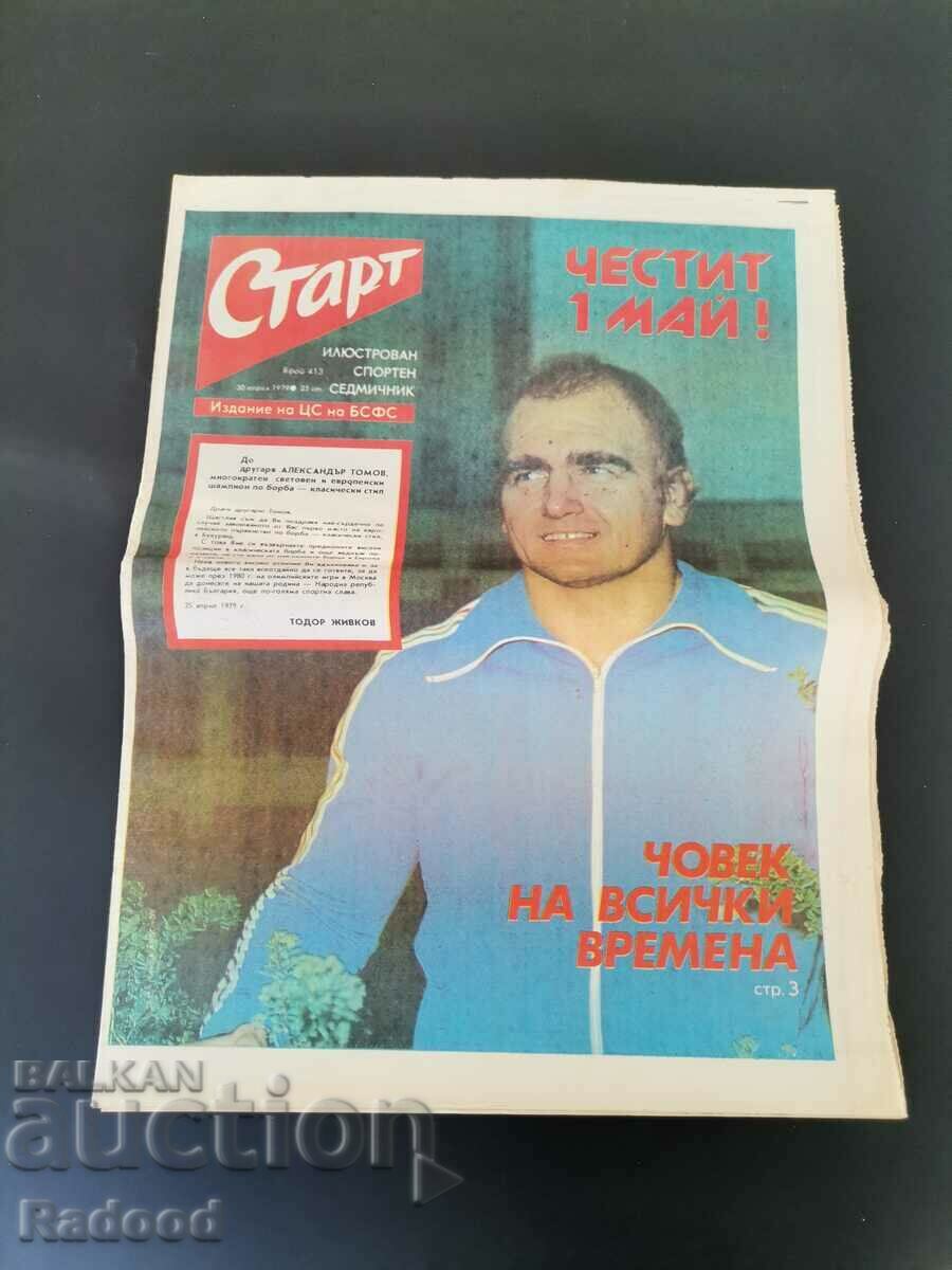 В-к"Старт". Брой 413/1979г.