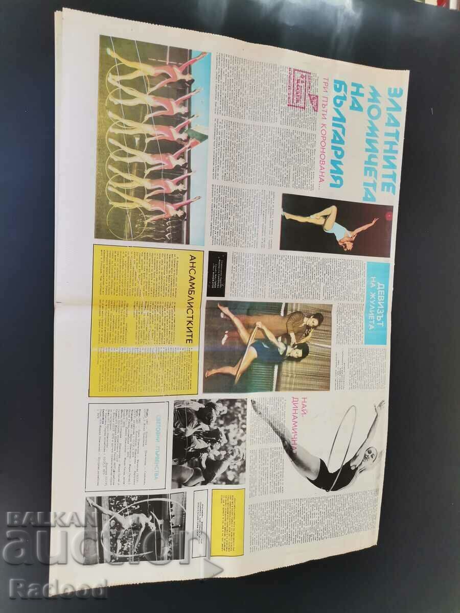 Στην «Έναρξη». Αριθμός 414/1979 με τιμή 10.00 BGN | € 5.11 Στην «Έναρξη». Αριθμός 414/1979 με τιμή 10.00 BGN | € 5.11