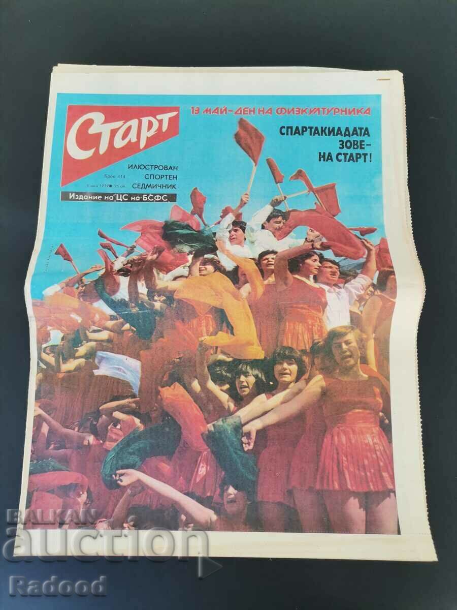 В-к"Старт". Брой 414/1979г.