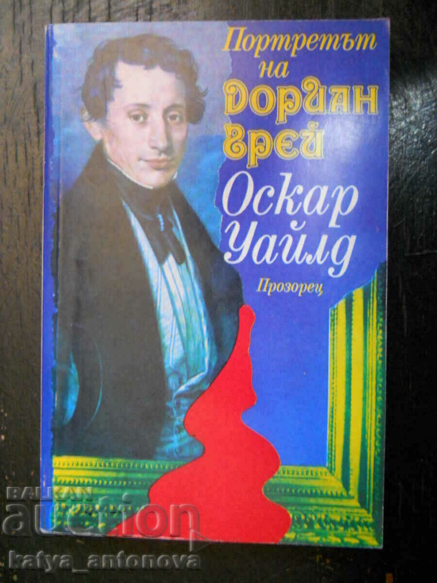 Oscar Wilde „Imaginea lui Dorian Gray”