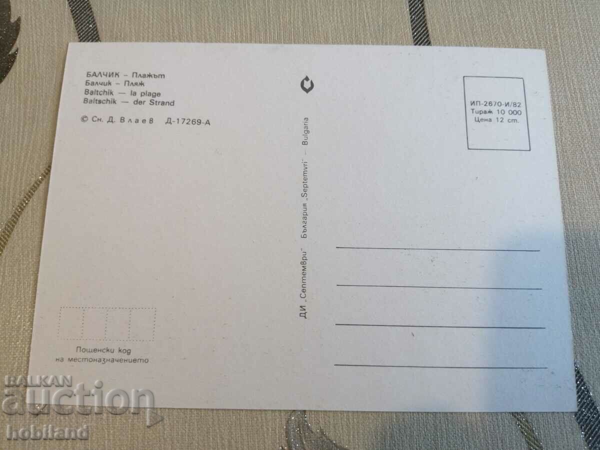 Balchik - postcard with price 1.00 BGN | € 0.51 Balchik - postcard with price 1.00 BGN | € 0.51