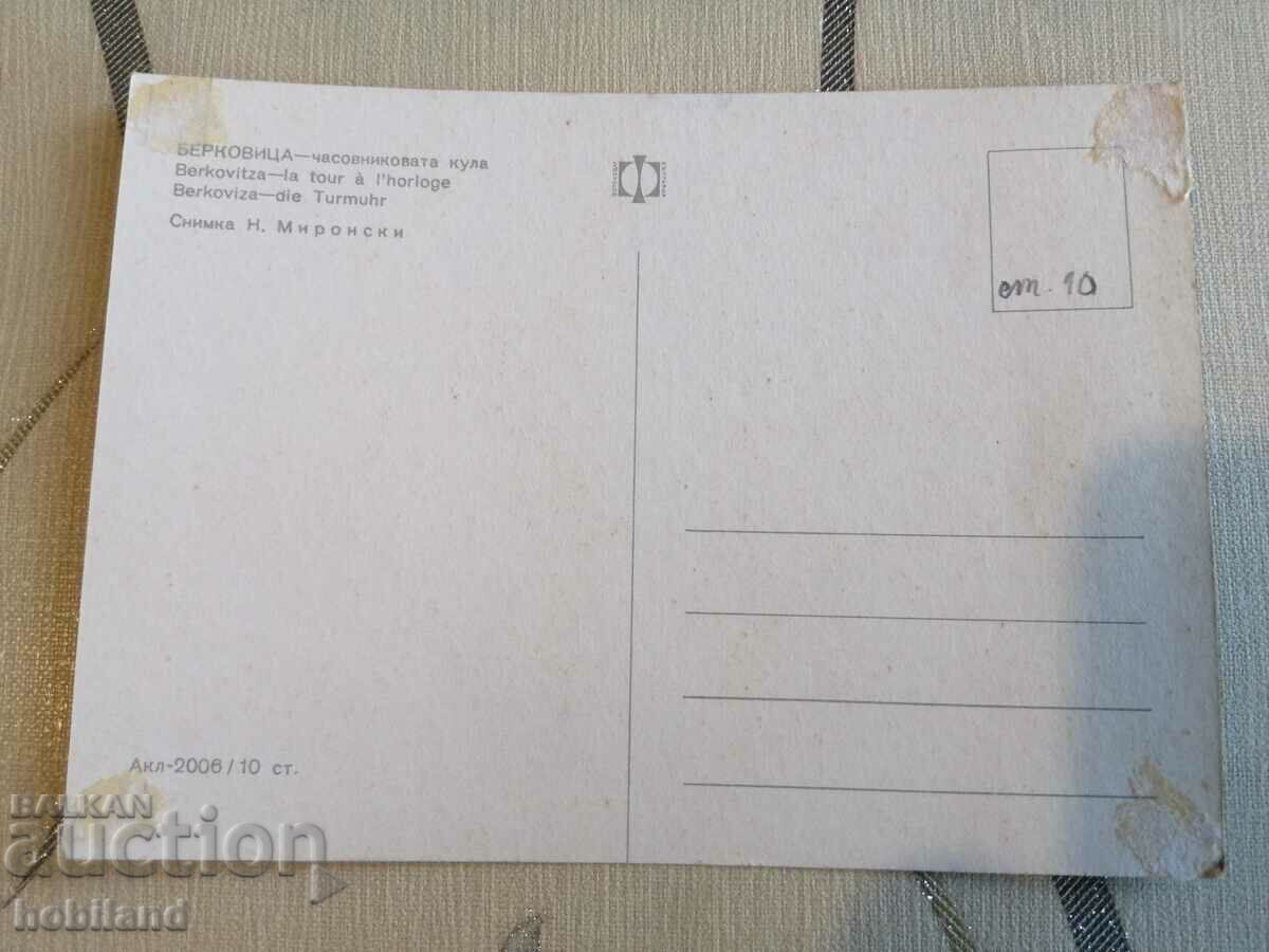 Berkovitsa - postcard with price 1.00 BGN | € 0.51 Berkovitsa - postcard with price 1.00 BGN | € 0.51