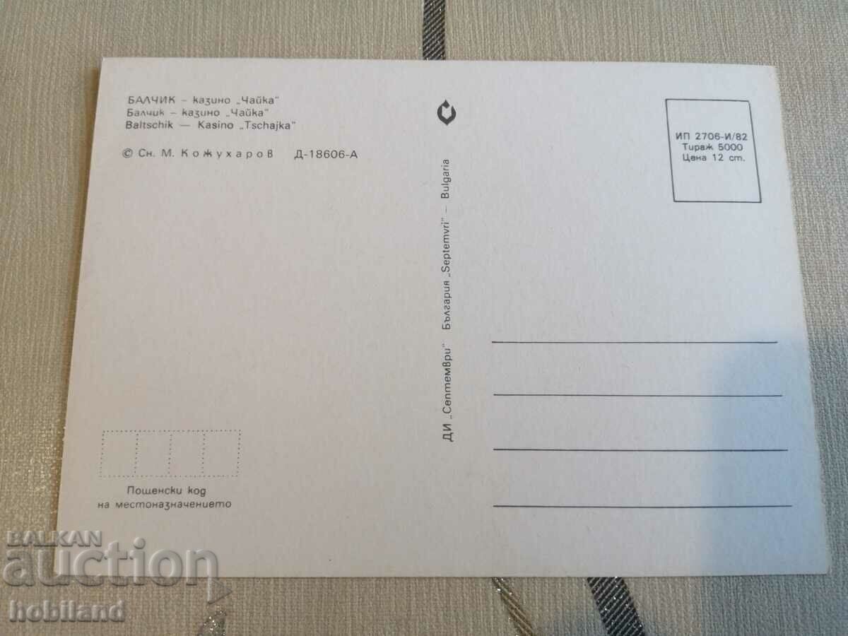 Balchik - postcard with price 0.50 BGN | € 0.26 Balchik - postcard with price 0.50 BGN | € 0.26