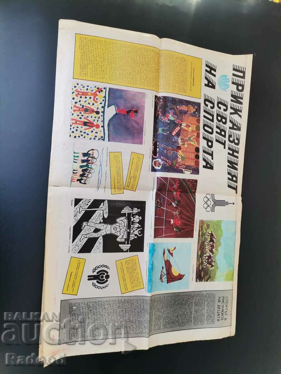 In "Start". Number 422/1979 CSKA with price 10.00 BGN | € 5.11 In "Start". Number 422/1979 CSKA with price 10.00 BGN | € 5.11