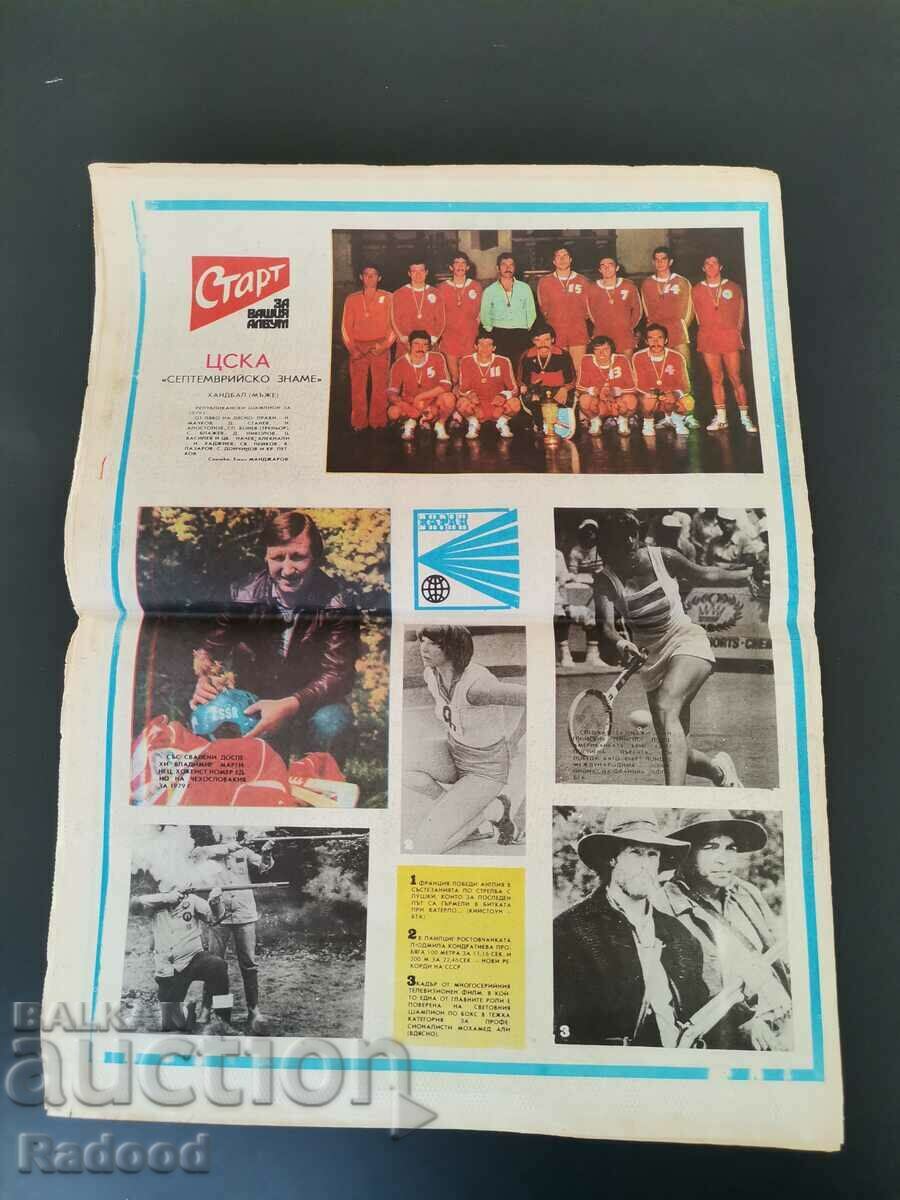 Auction In "Start". Number 422/1979 CSKA Auction In "Start". Number 422/1979 CSKA