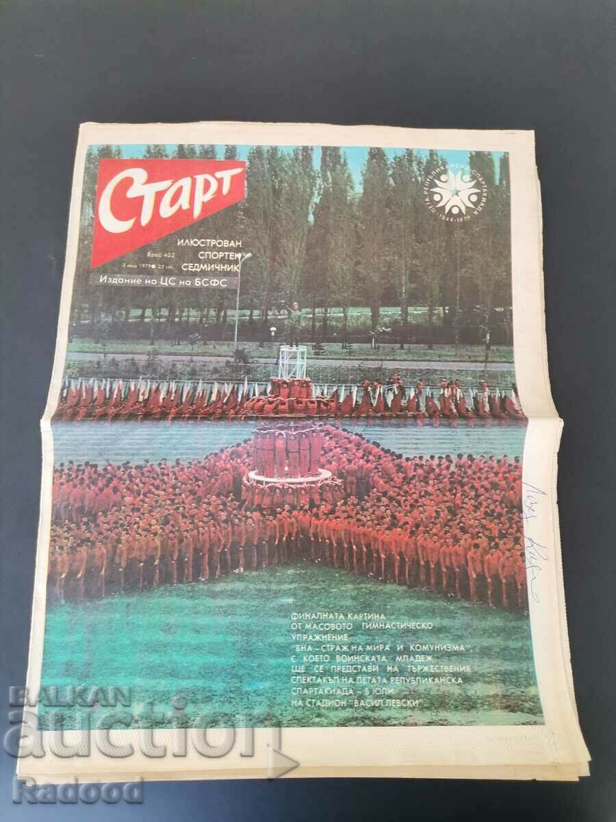 В-к"Старт". Брой 422/1979г.ЦСКА