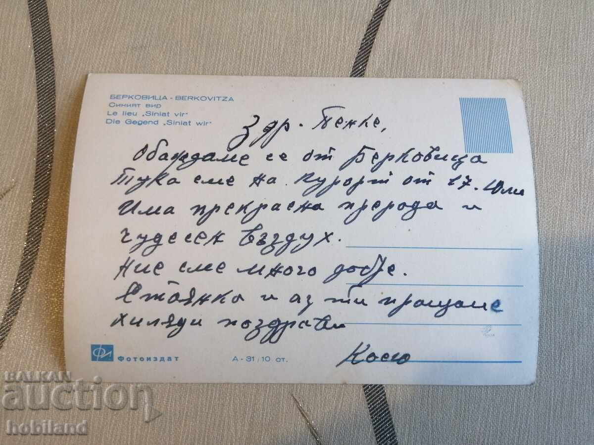 Berkovitsa - postcard with price 0.50 BGN | € 0.26 Berkovitsa - postcard with price 0.50 BGN | € 0.26