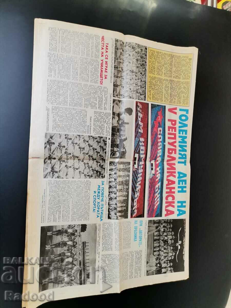 In "Start". Number 423/1979 CSKA with price 10.00 BGN | € 5.11 In "Start". Number 423/1979 CSKA with price 10.00 BGN | € 5.11