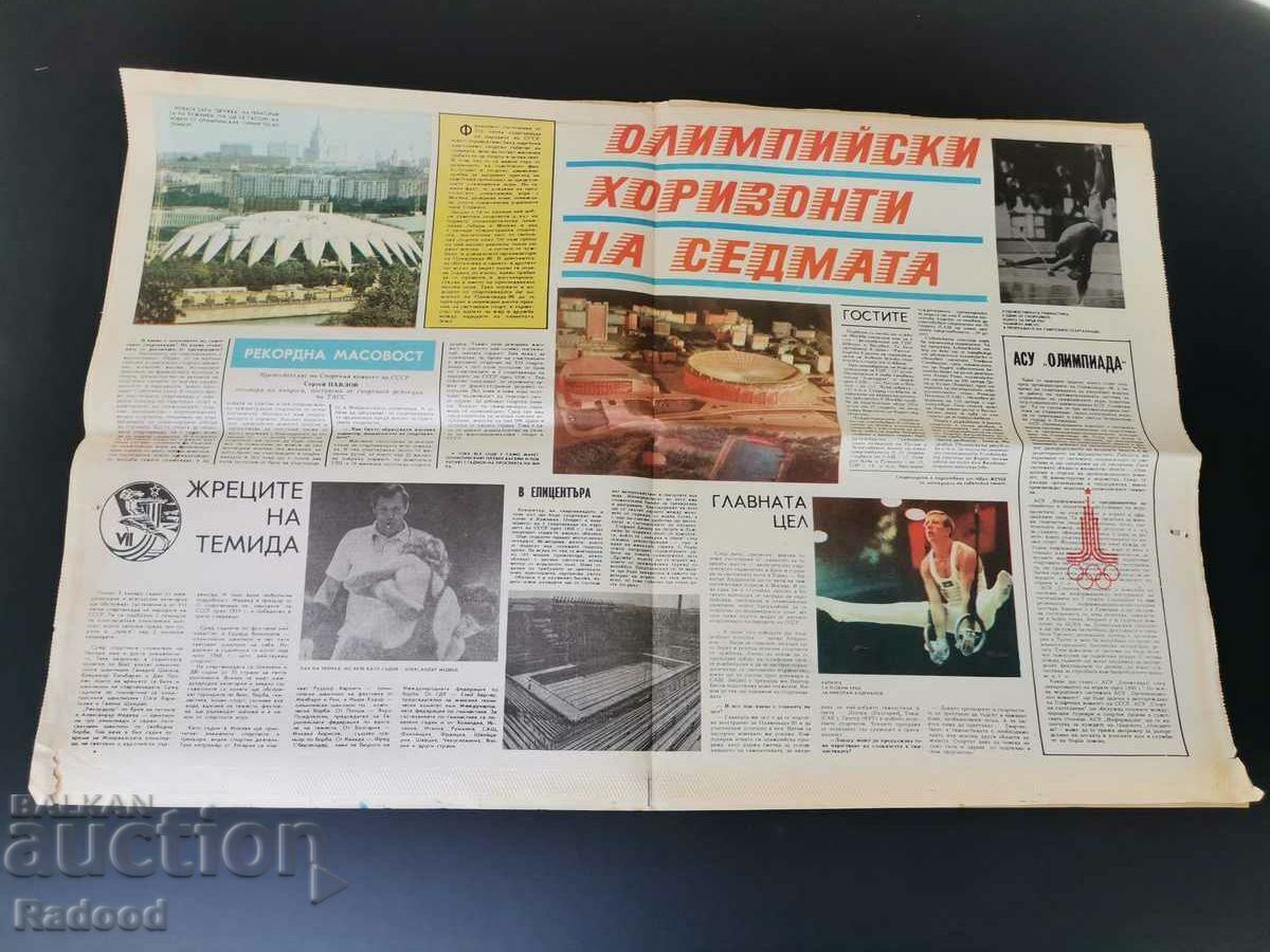 In "Start". Number 424/1979 CSKA with price 10.00 BGN | € 5.11 In "Start". Number 424/1979 CSKA with price 10.00 BGN | € 5.11