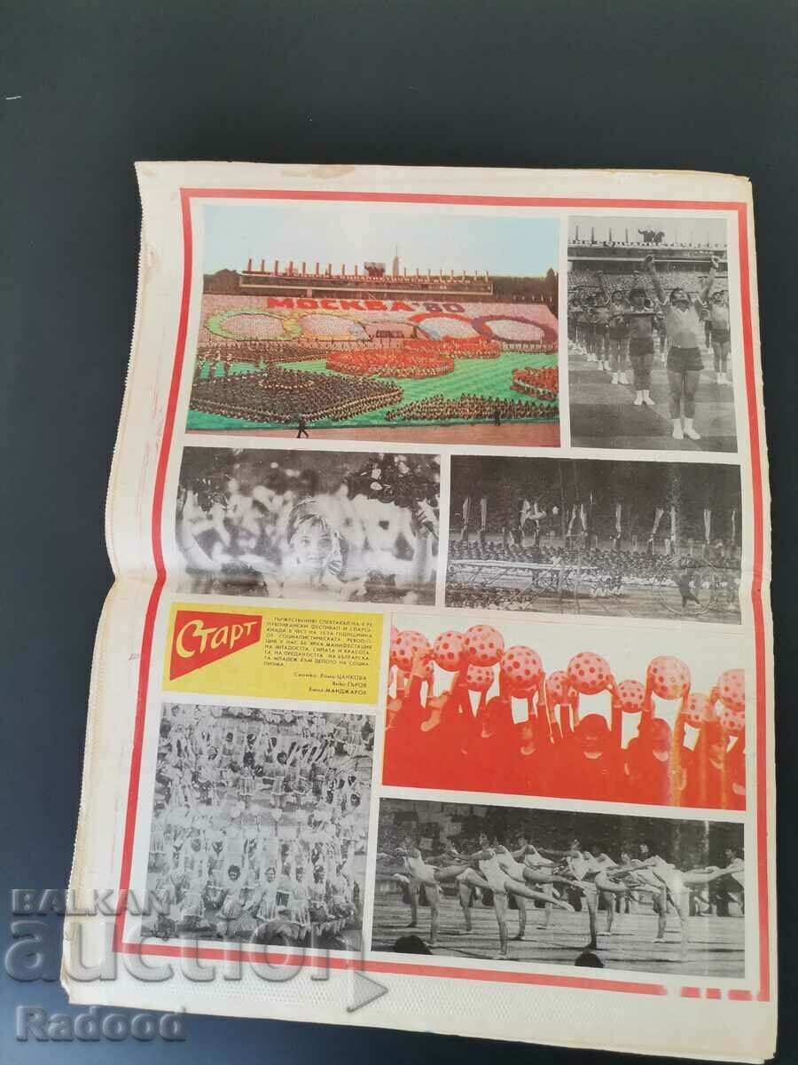 Auction In "Start". Number 424/1979 CSKA Auction In "Start". Number 424/1979 CSKA